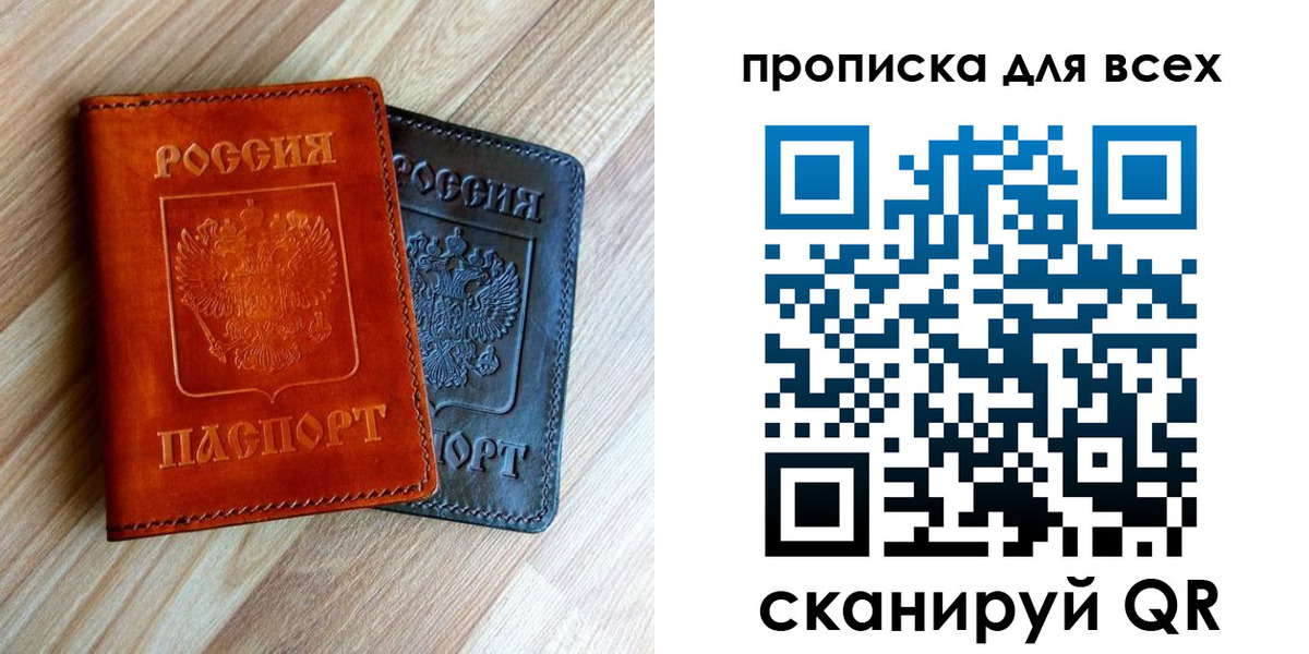 временная регистрация надежно в Донецке