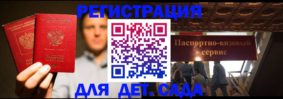 купить прописку в Донецке