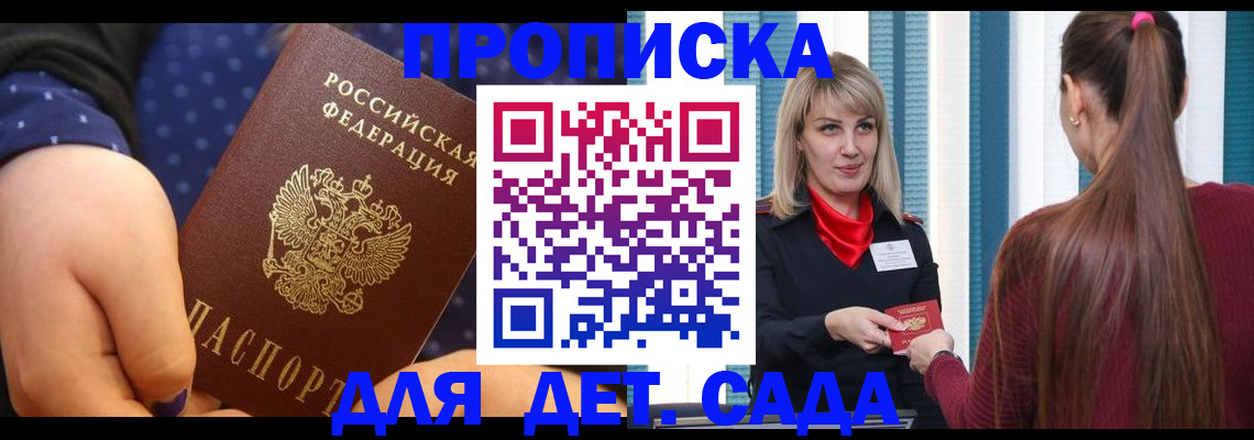 временная регистрация недорого в Донецке