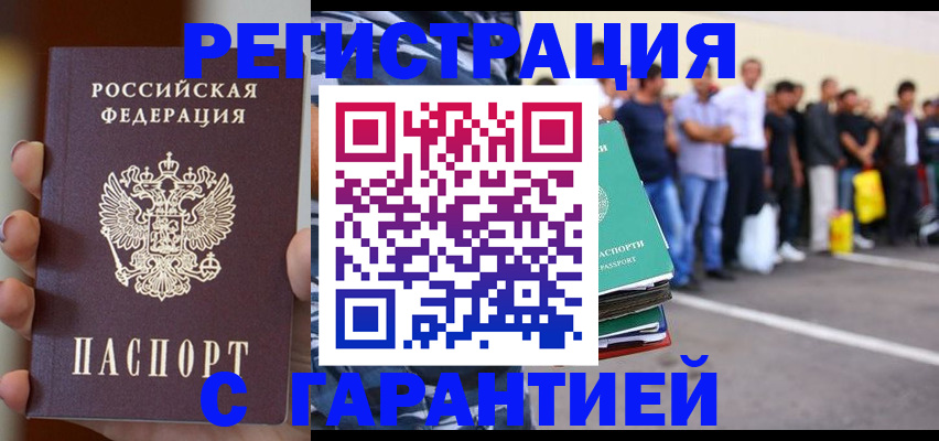 временная регистрация в квартире в Донецке
